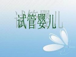 2026年未婚去济宁市第一人民医院做三代试管的成功率有多高？